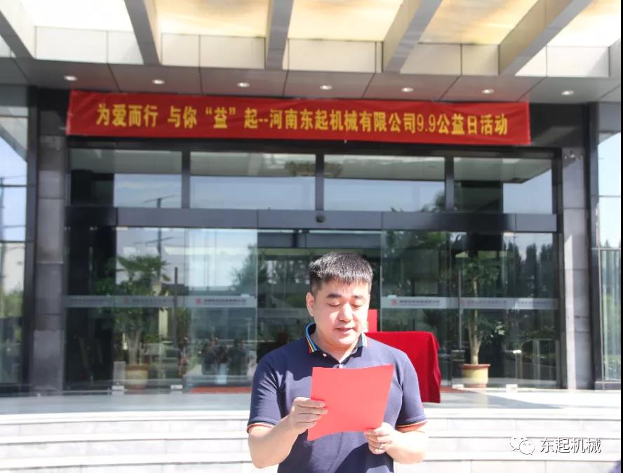 “豫”你“益”起，為愛而行 |東起集團愛心捐贈成功